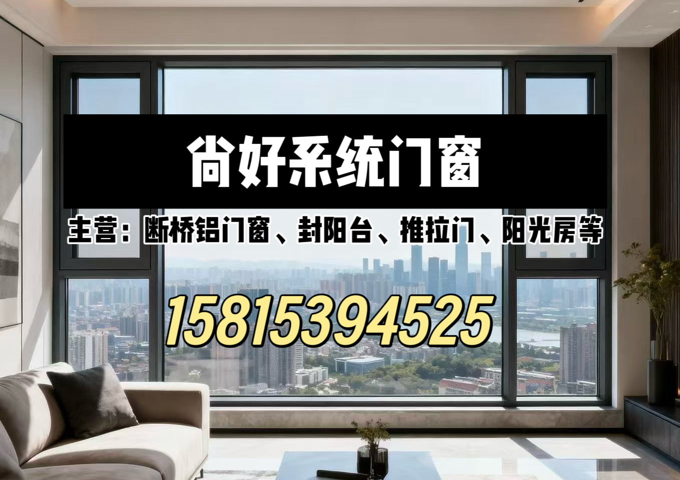 尚好门窗肇庆线上分站